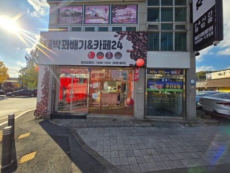 대박꽈배기&까페24 이미지