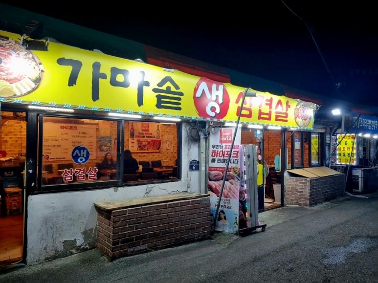 가마솥에생삼겹 이미지