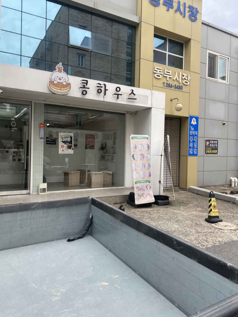 더콩하우스 이미지