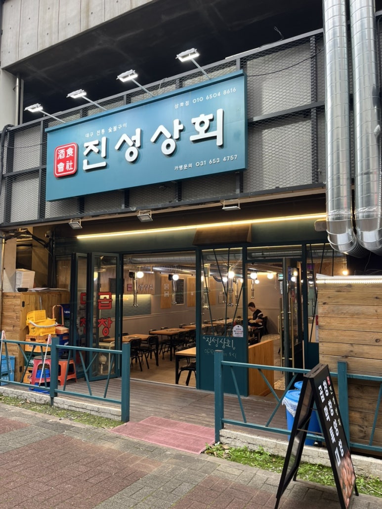 진성상회 이미지