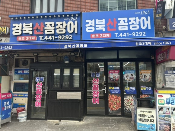 경북산곰장어 이미지