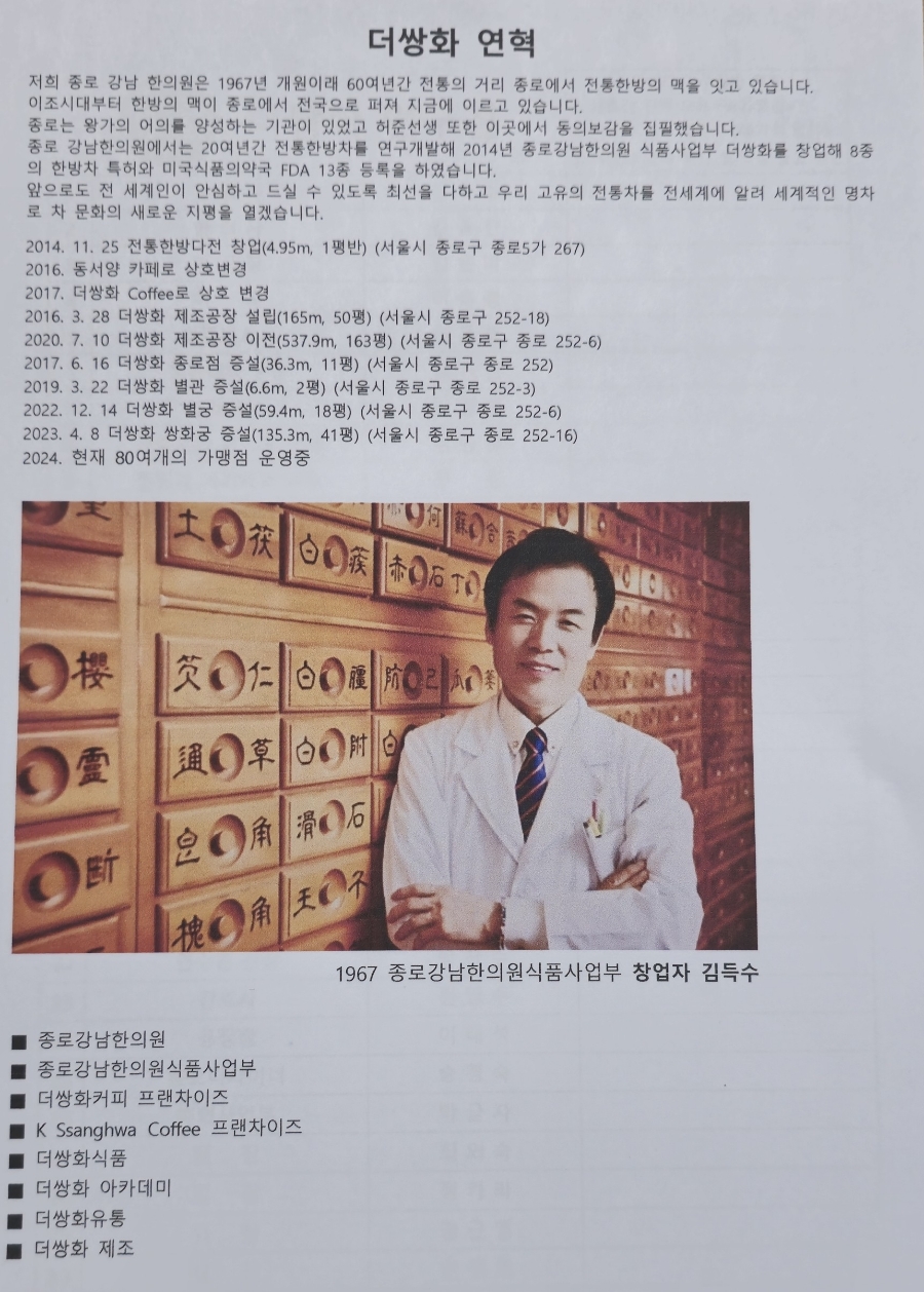 종로식품사업부더쌍화 이미지