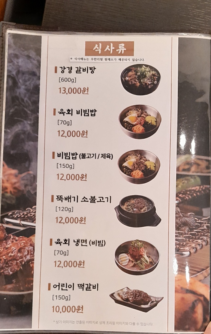 강경불고기노원하계점 이미지
