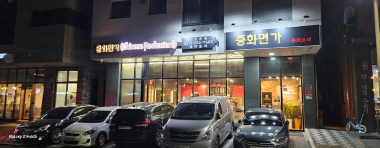 중화면가 이미지