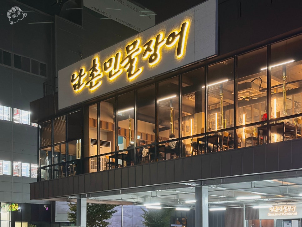 남촌민물장어 이미지