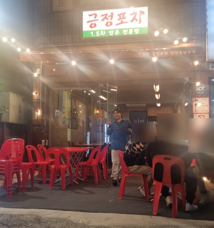 일점오차긍정포차인천동암본점 이미지