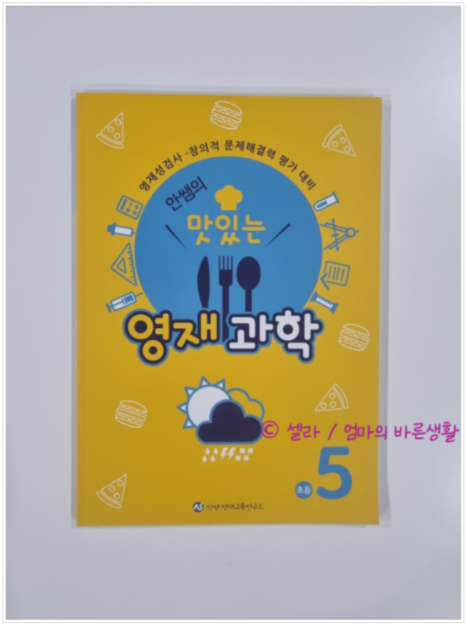 영재과학 이미지