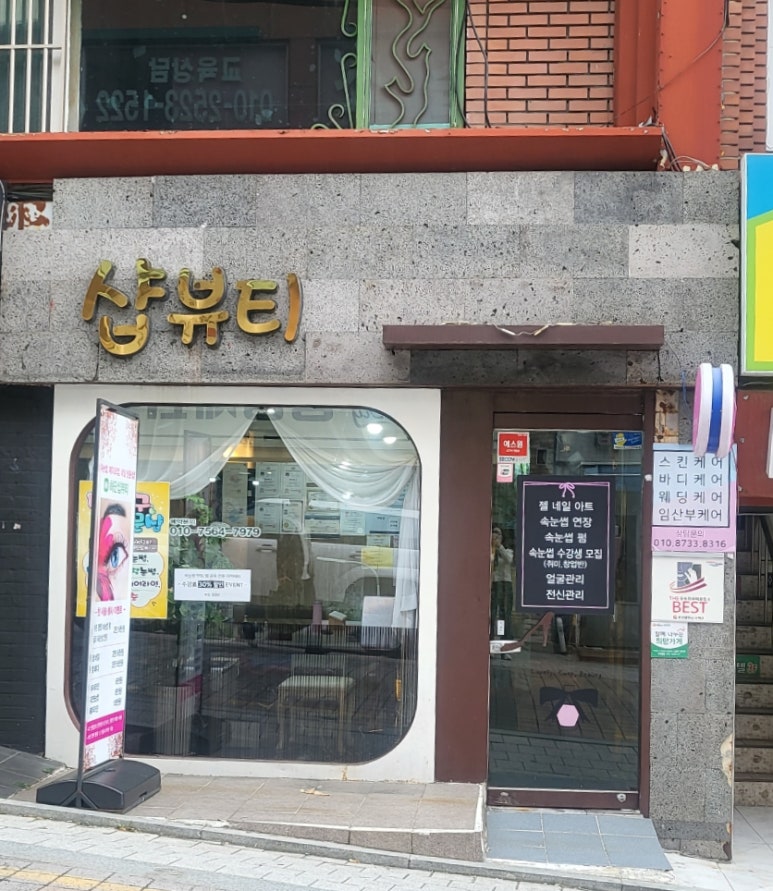 샵샵 이미지