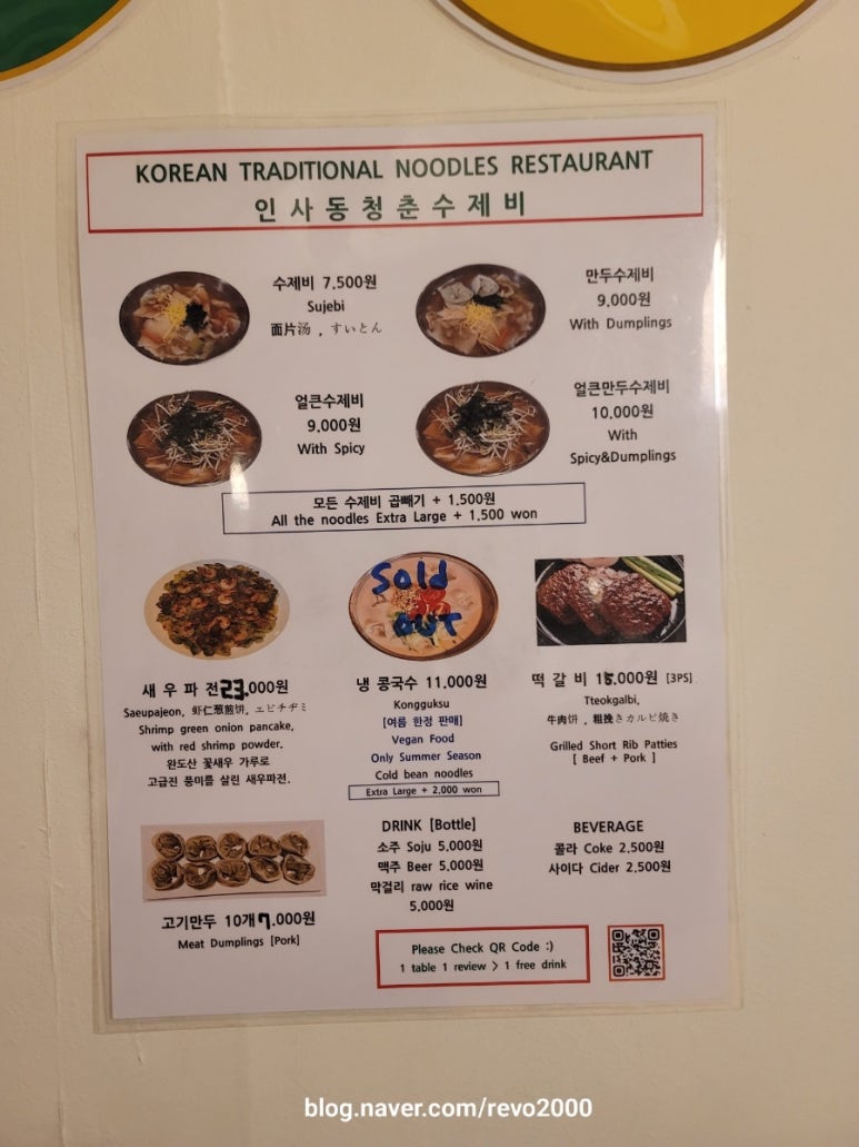 인사동청춘수제비 이미지