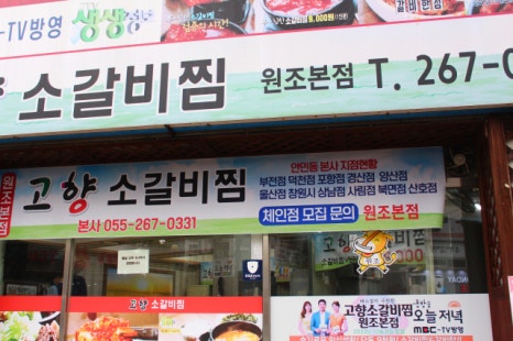 고향생각본점 이미지