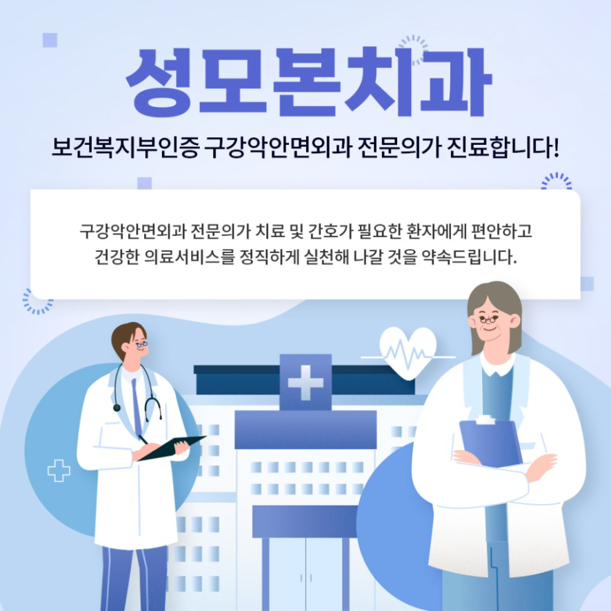 의정부성모치과 이미지