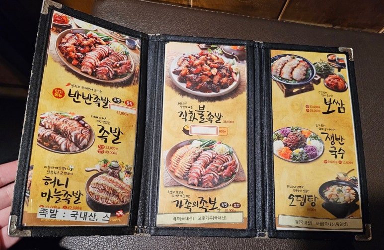 가장맛있는족발금천 이미지