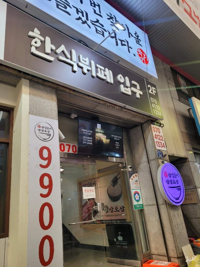 육거리삼십일미&삼삼오삼 이미지