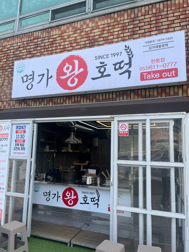 명가왕호떡 이미지