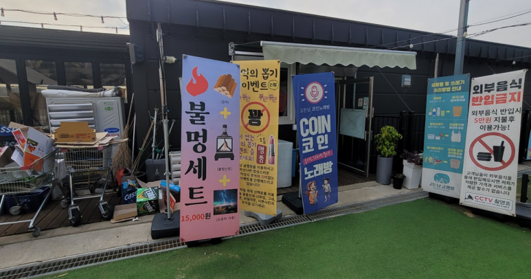 고든남글램핑셀프바베큐 이미지