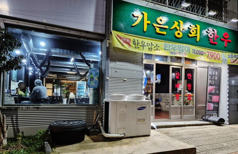 가은상회한우 이미지