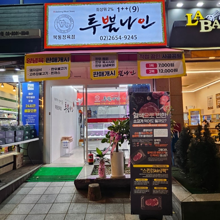 목동 정육점 이미지