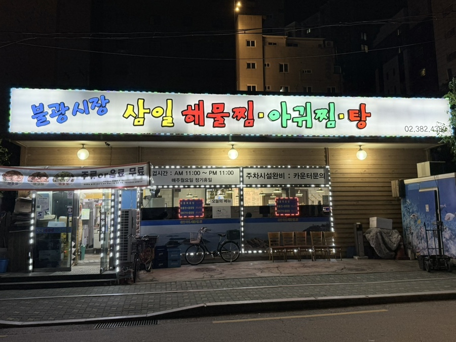 동네맛집2(찜,탕) 이미지