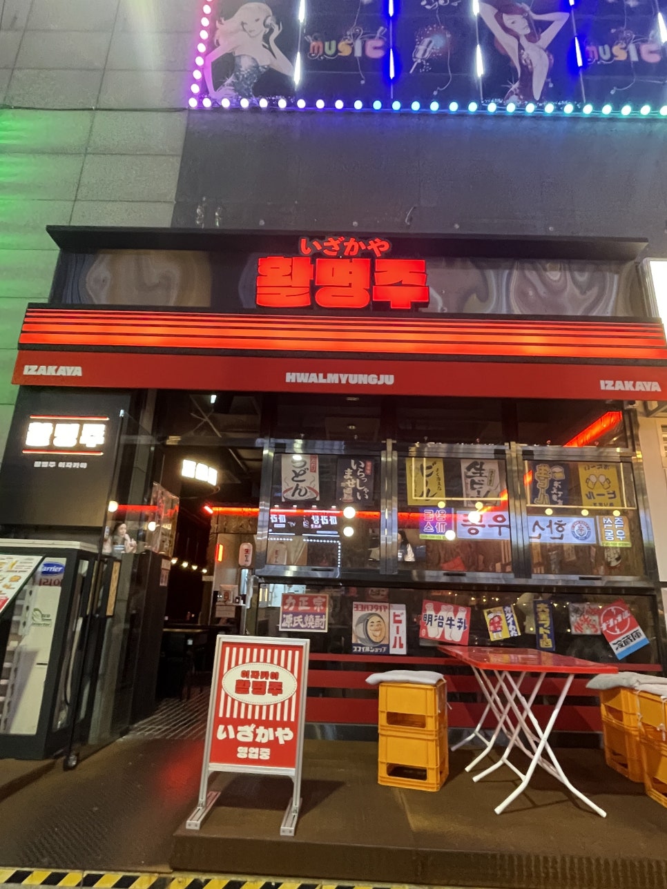 활명주 이미지