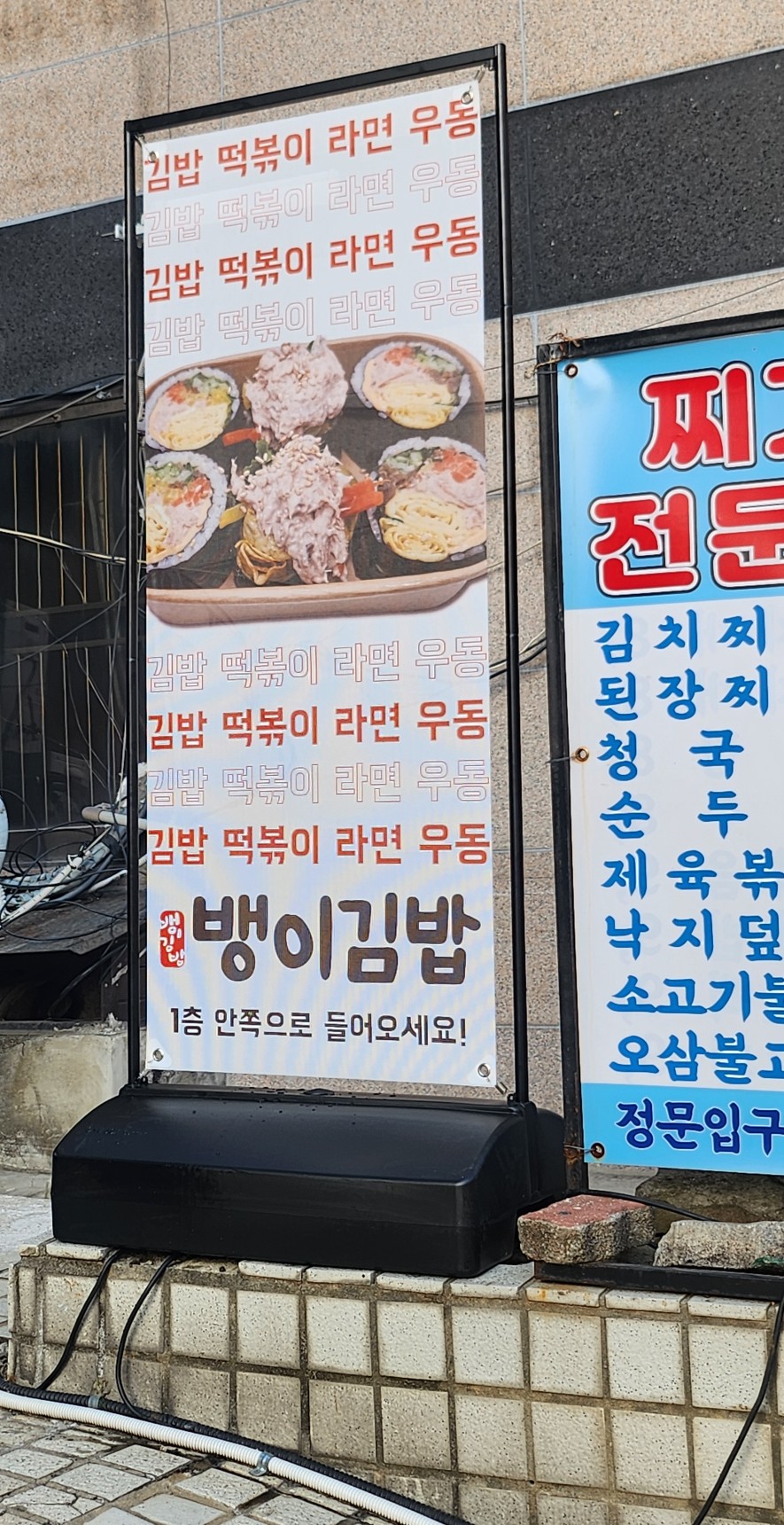 뱅이김밥 이미지