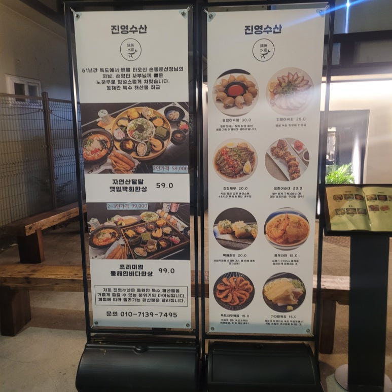 진영수산 다이닝 이미지