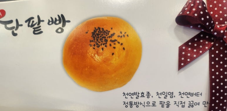 오르리단팥빵 이미지