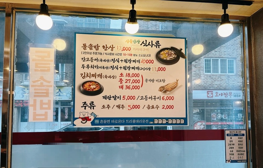 산들밥상 이미지