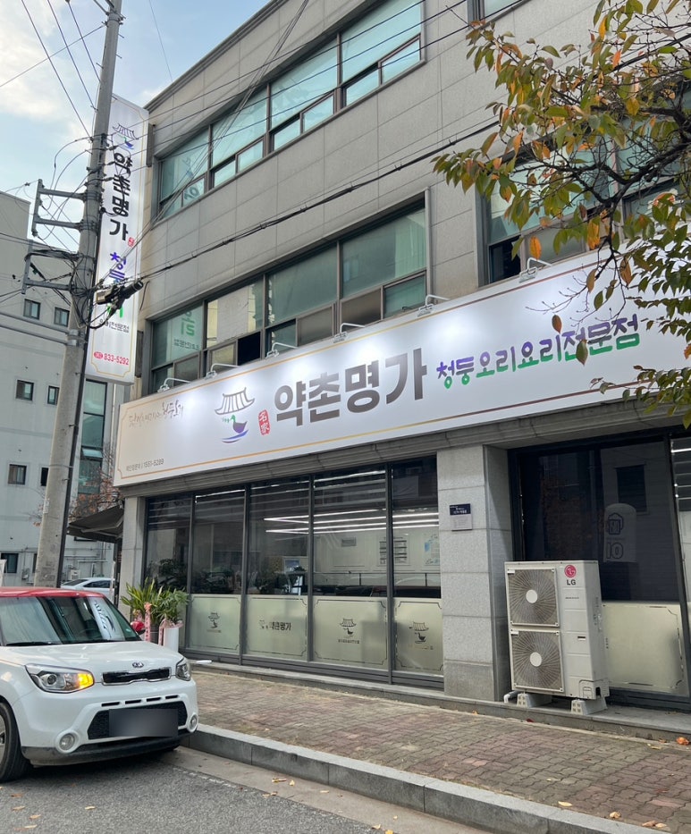 약촌오리 이미지