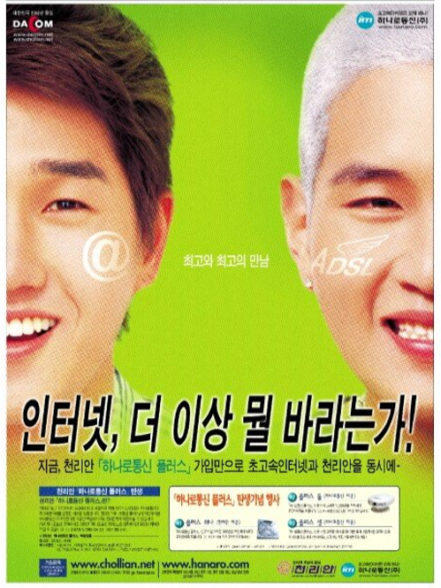 하나로통신 이미지