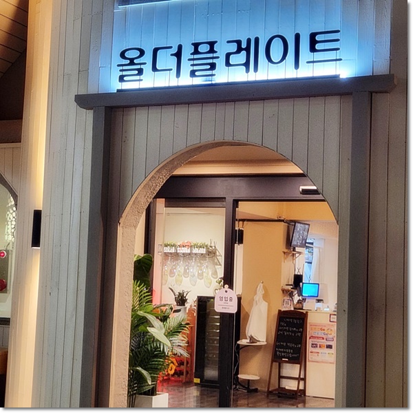 올더플레이트앞산 이미지