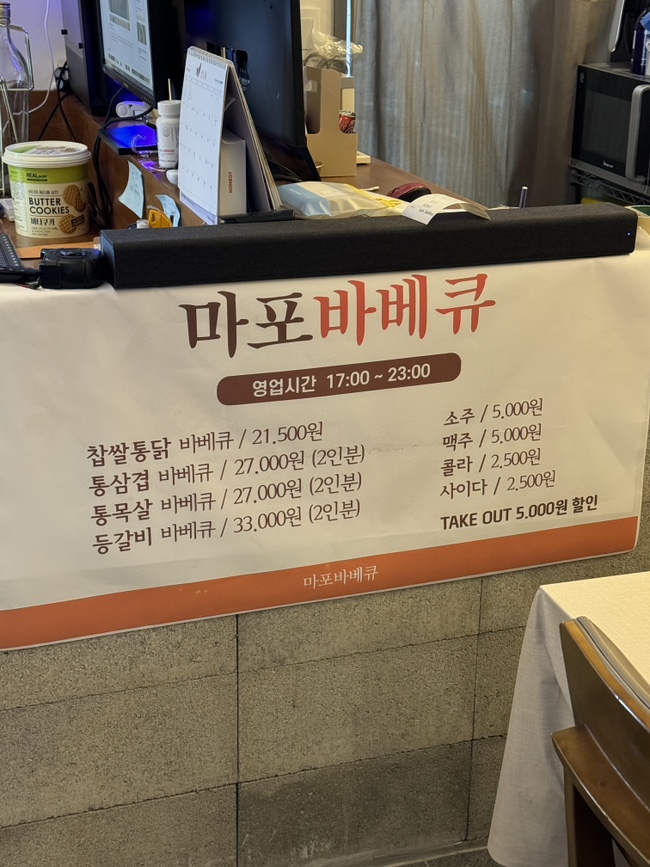 마포바베큐 사진 7