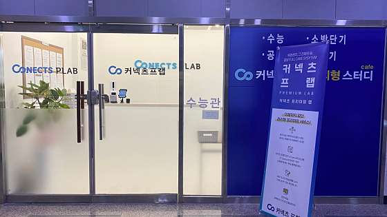 커넥츠프랩관리형스터디카페 이미지