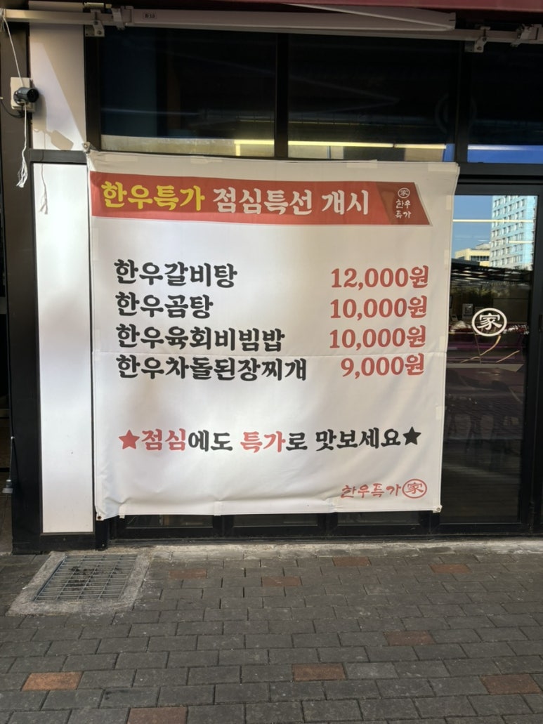 한우특가 맹동점 이미지