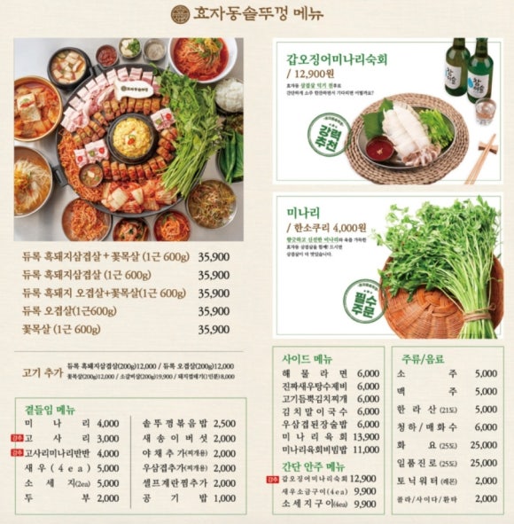 효자동솥뚜껑 진주혁신점 이미지