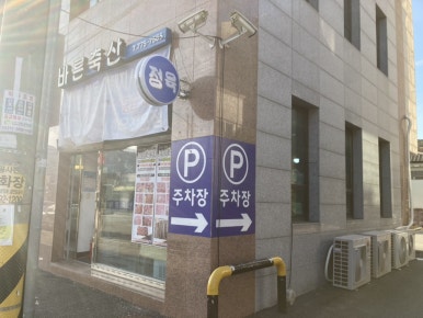 킹마트축산 이미지