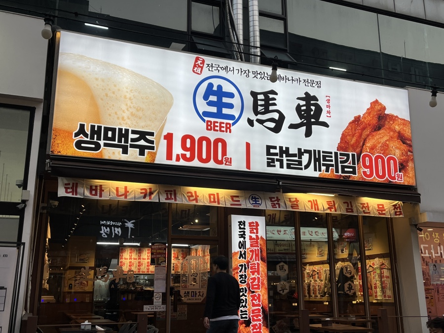 생마차고잔 이미지