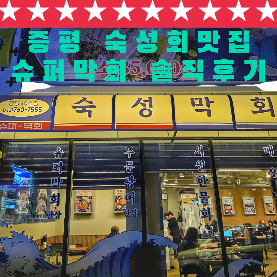 군침도는 숙성회 이미지
