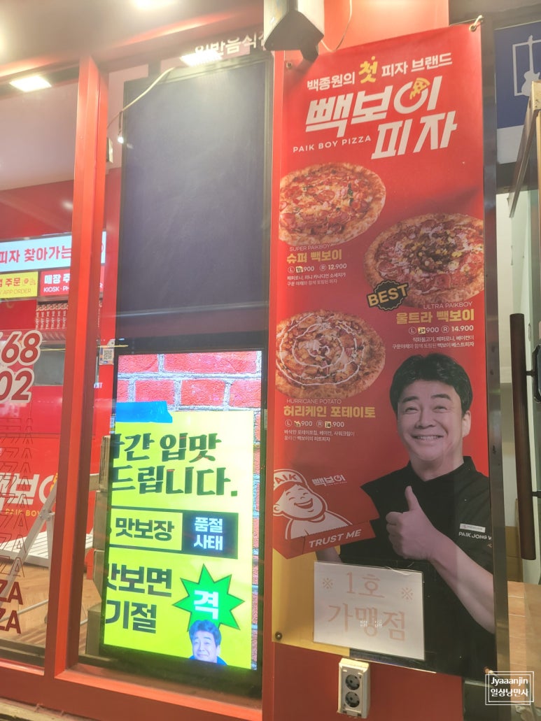 빽보이피자까치산역점 이미지