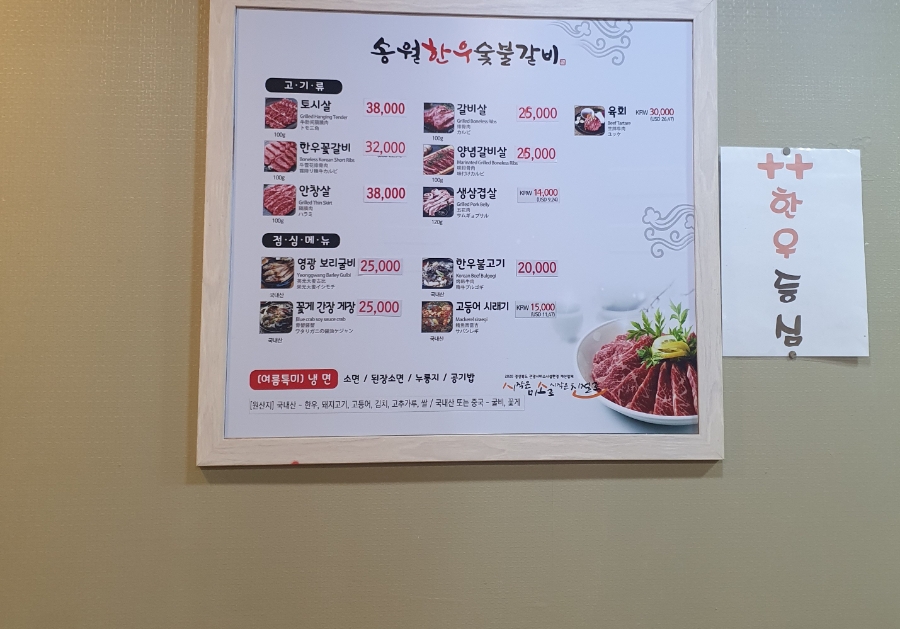 송월한우숯불갈비 이미지