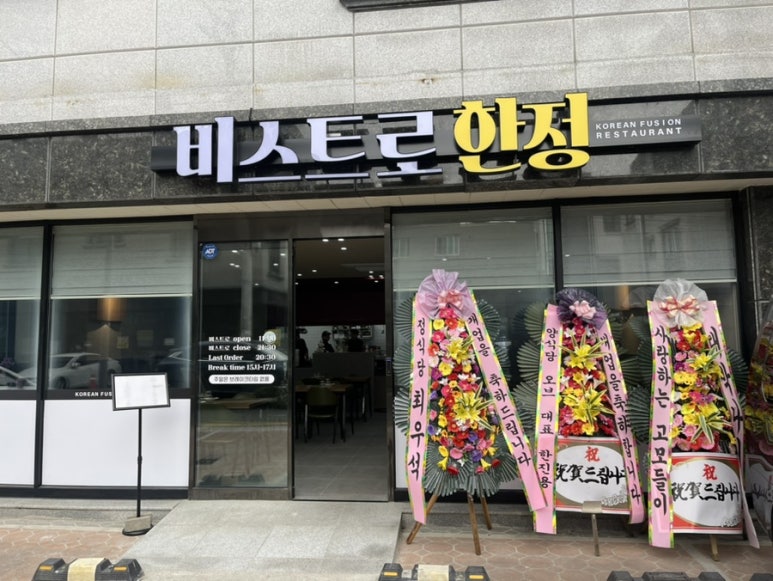 비스트로한정 이미지