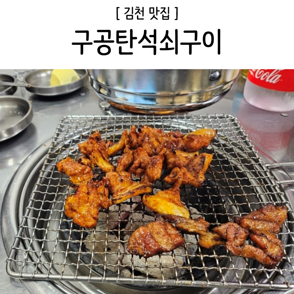 구공탄석쇠구이 이미지