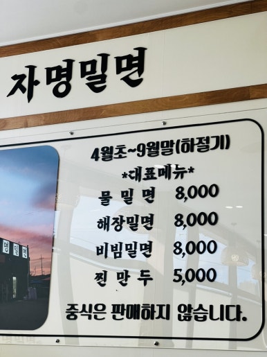 자명 밀면&짬뽕 이미지
