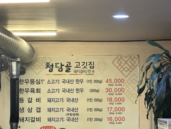 청담골고깃집 이미지