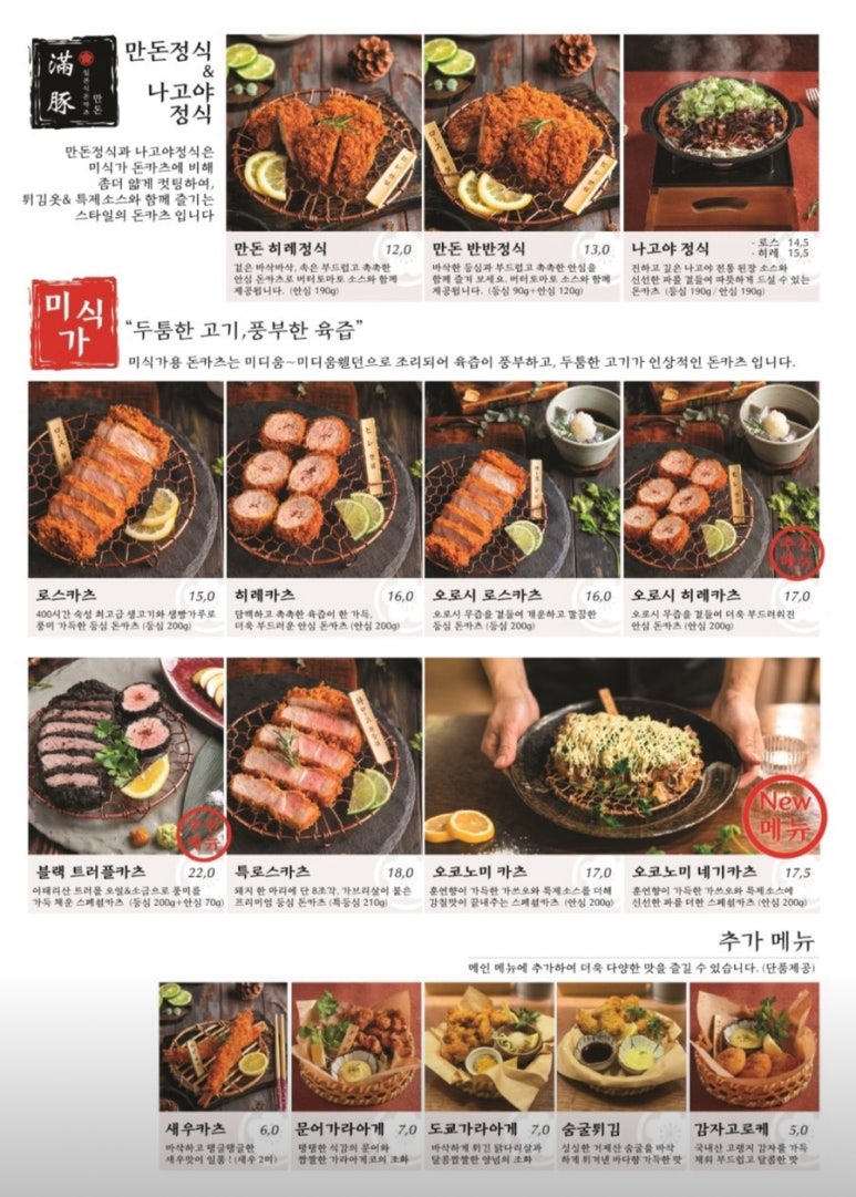 일산돈가스 이미지