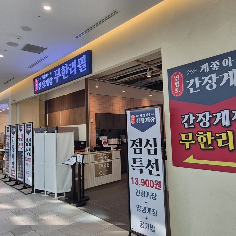 게좋아간장게장 이미지