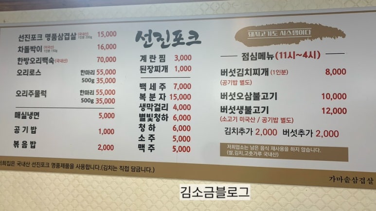 시골가마솥삼겹살 이미지