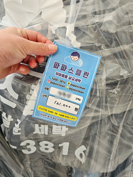 파파스클린 이미지