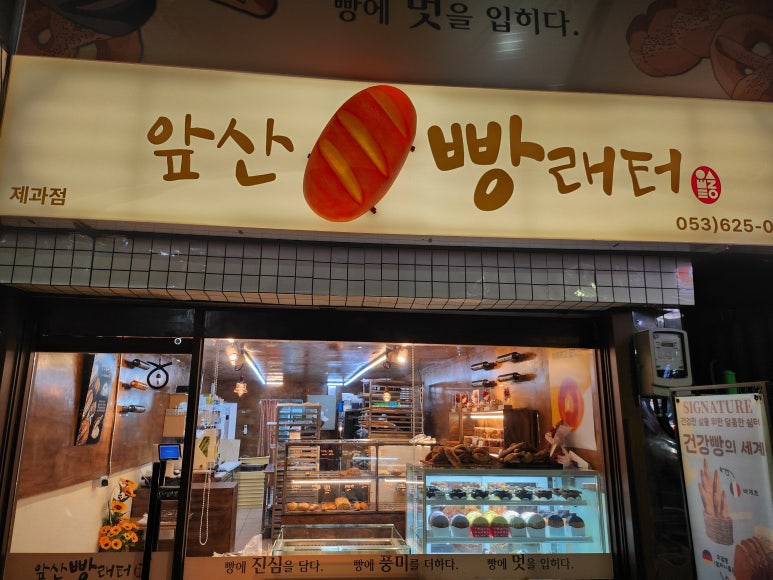 앞산빵래터 이미지