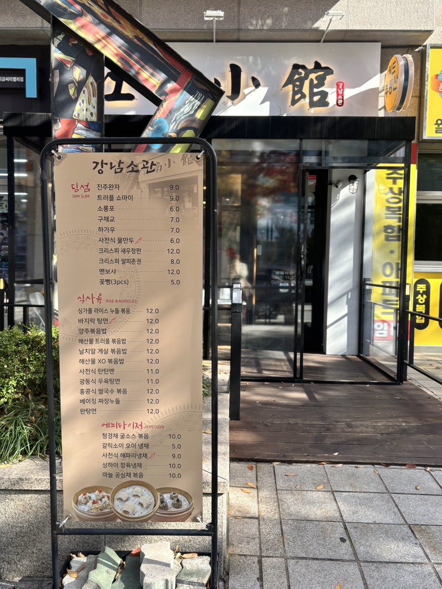 강남소관 이미지