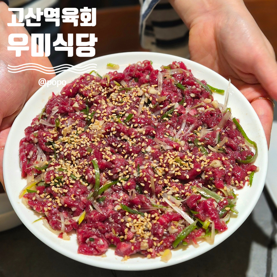 고산생고기 이미지